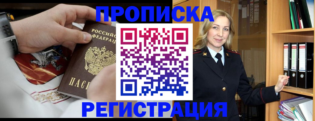 прописка законно в Нижнем Новгороде