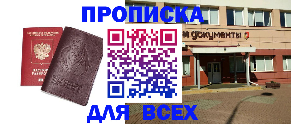 прописка законно в Нижнем Новгороде