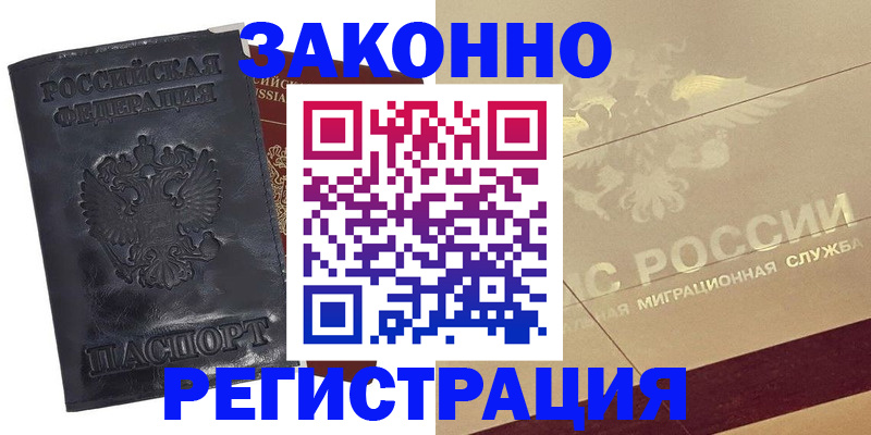 временная регистрация законно в Нижнем Новгороде