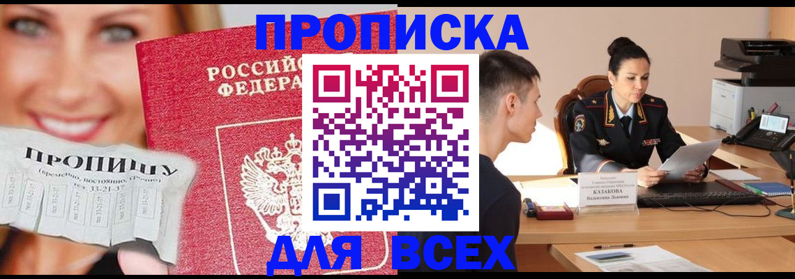 прописка 2025 в Нижнем Новгороде